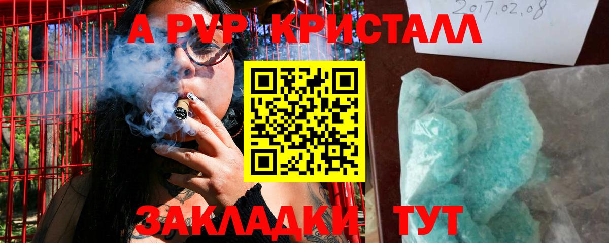 Alpha PVP кристаллы Казань