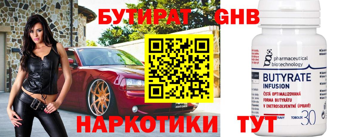 Бутират бутандиол Казань