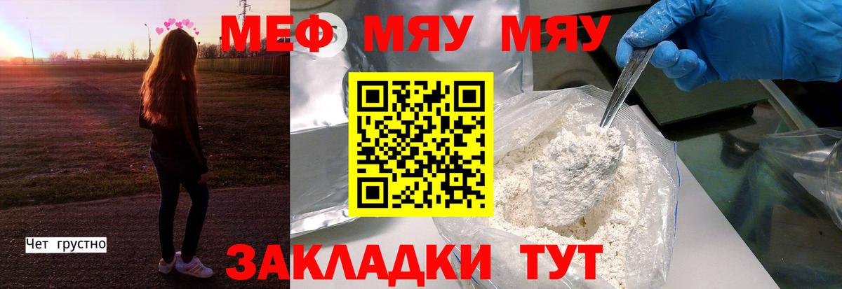 цены   МЕФ VHQ  МЯУ-МЯУ  Вход с VPN  Казань 
