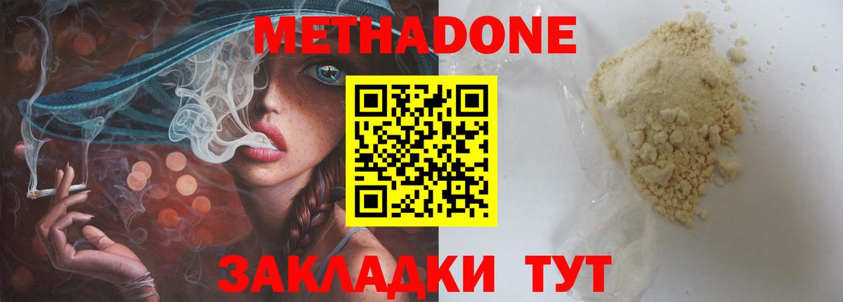 МЕТАДОН methadone  Вход с VPN  Казань 